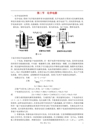 高中化学《化学电源》教案6 新人教版选修4