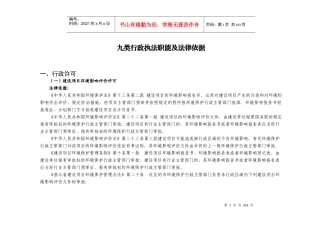 九类行政执法职能及法律依据