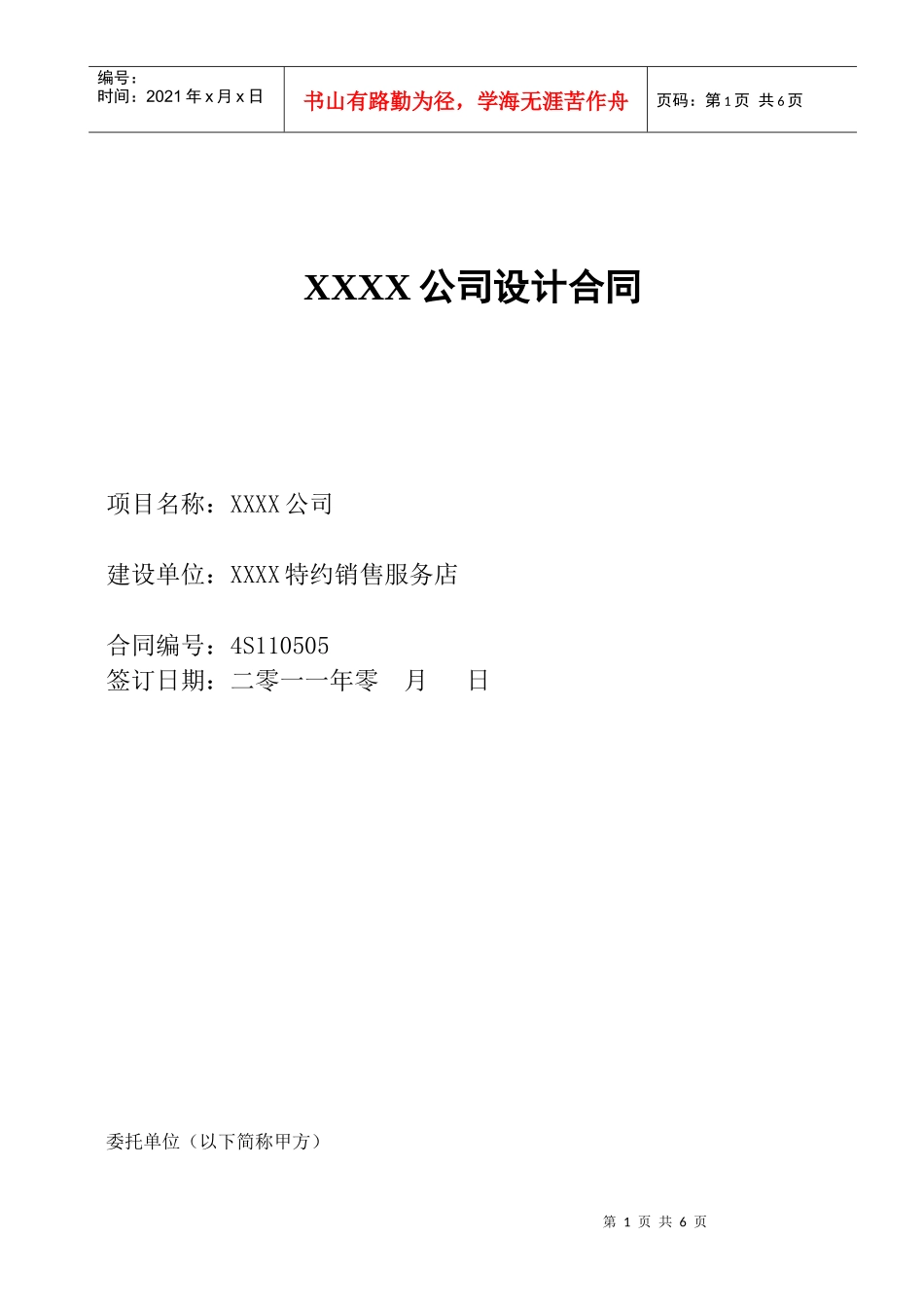 外包设计合同文本_第1页