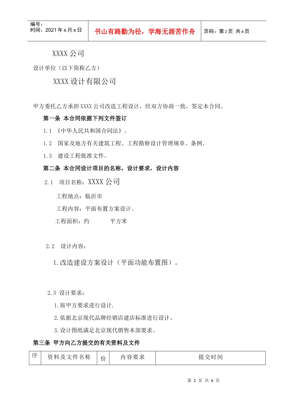 外包设计合同文本_第2页