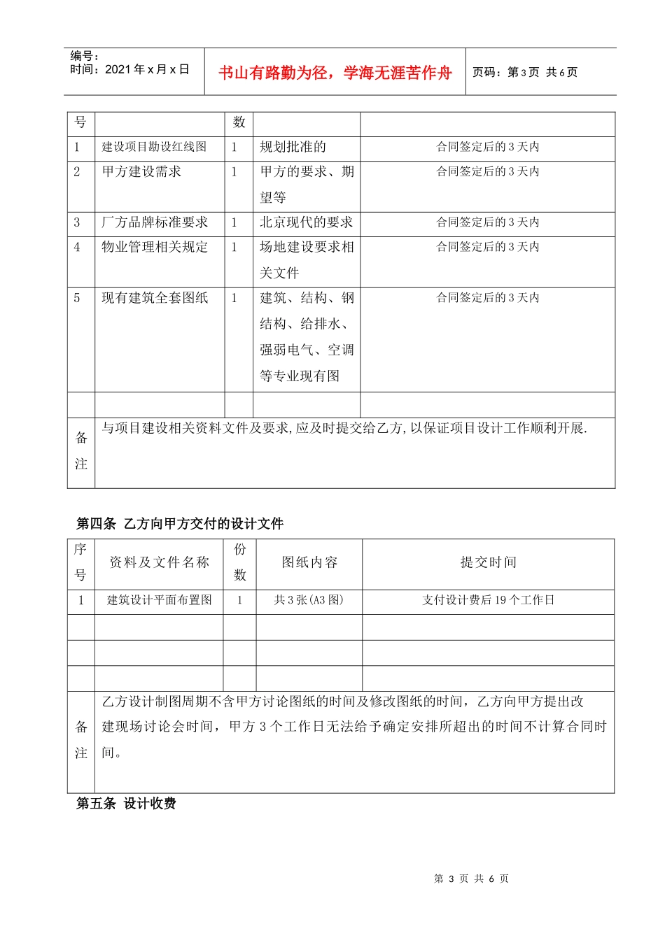 外包设计合同文本_第3页