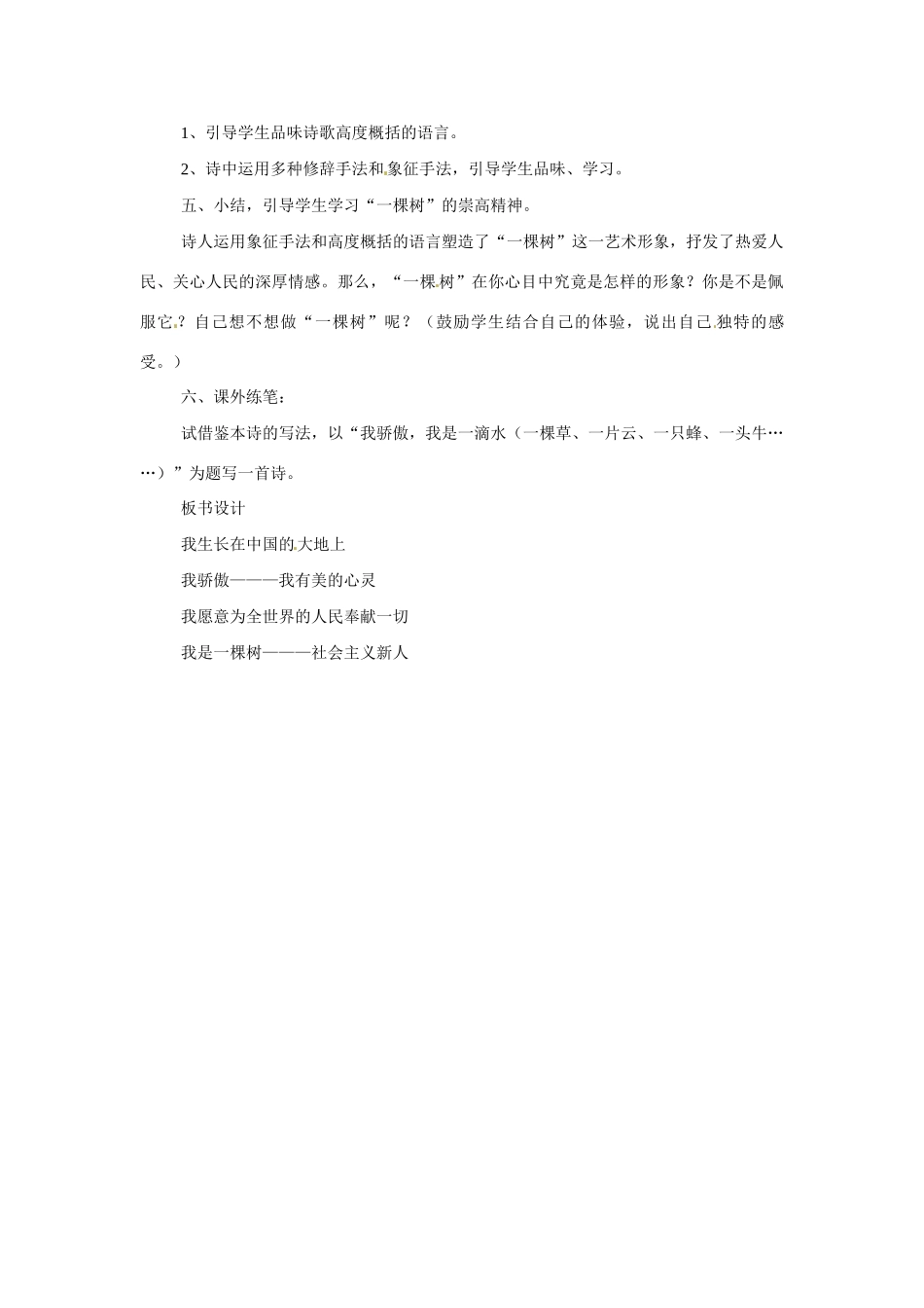 八年级语文下册第24课《我骄傲，我是一棵树》教案苏教版_第2页