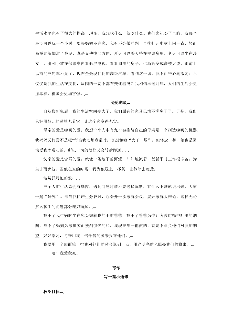 八年级语文下册 第五单元《口语交际、写作》教学设计 语文版-语文版初中八年级下册语文教案_第2页