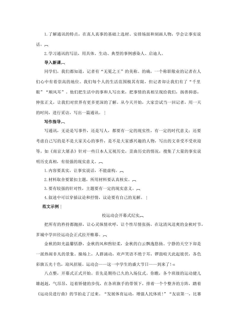 八年级语文下册 第五单元《口语交际、写作》教学设计 语文版-语文版初中八年级下册语文教案_第3页
