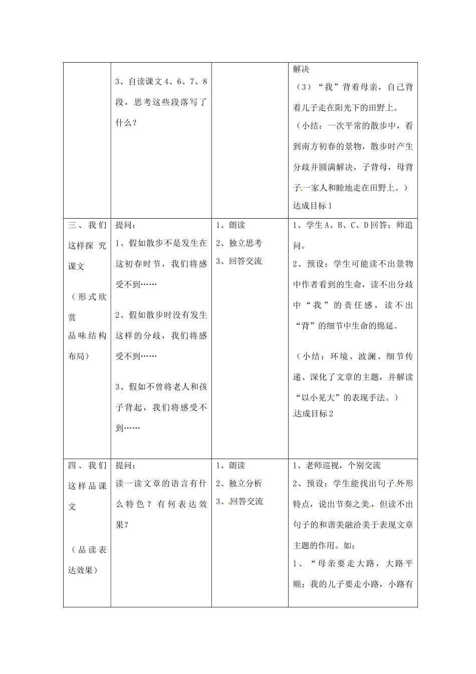 八年级语文下册 22《散步》教案 苏教版-苏教版初中八年级下册语文教案_第2页