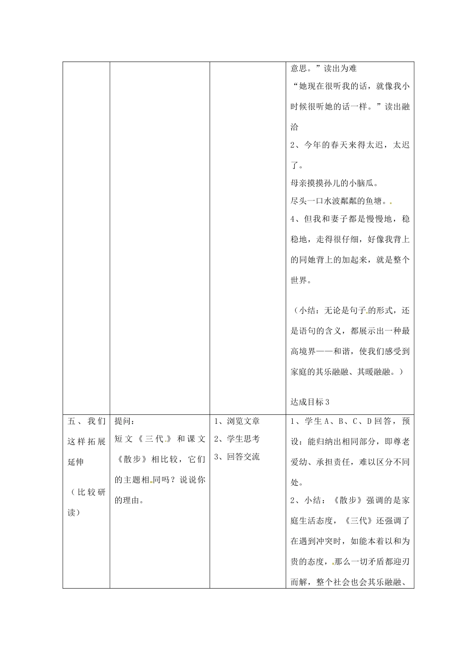 八年级语文下册 22《散步》教案 苏教版-苏教版初中八年级下册语文教案_第3页