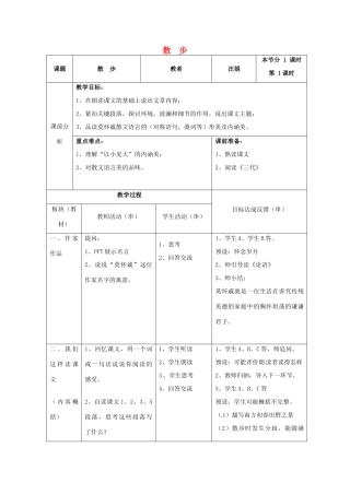八年级语文下册 22《散步》教案 苏教版-苏教版初中八年级下册语文教案