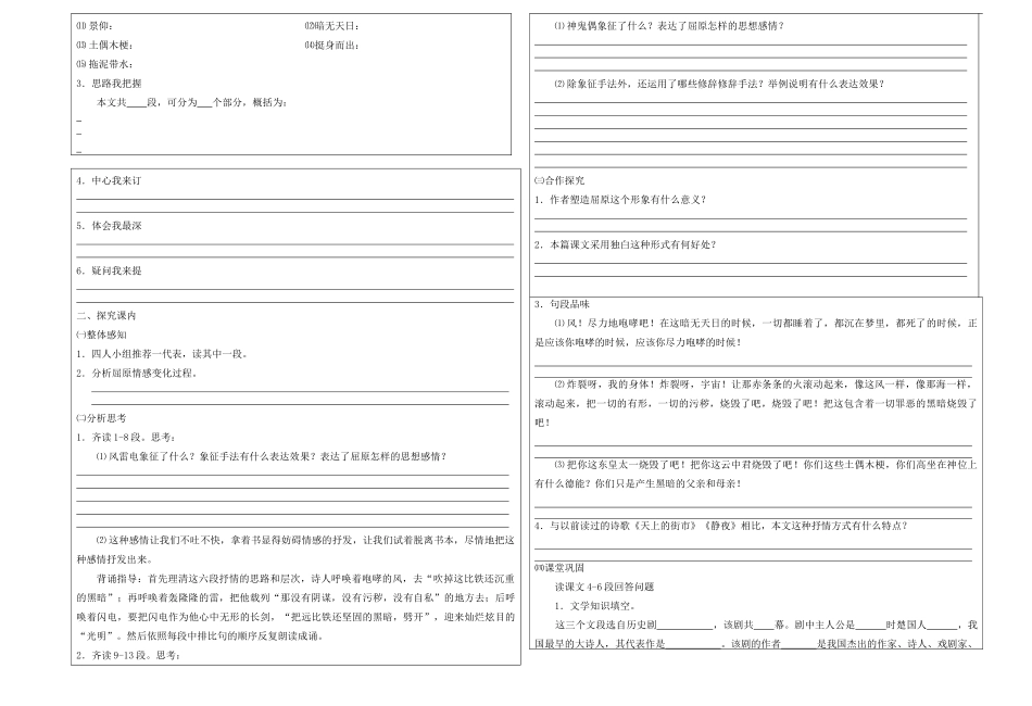 八年级语文下册 《雷电颂》教案3 人教新课标版_第2页