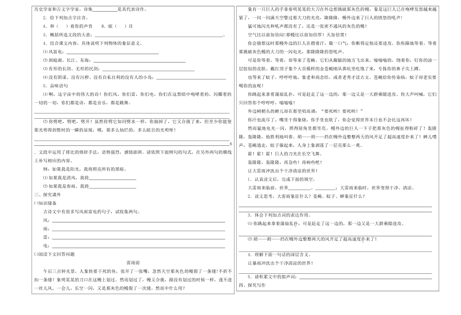 八年级语文下册 《雷电颂》教案3 人教新课标版_第3页