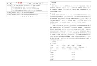八年级语文下册 《雷电颂》教案3 人教新课标版