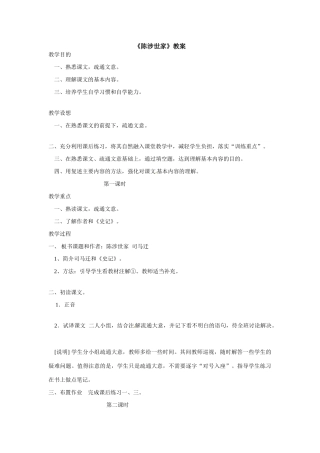 八年级语文下册19.《陈涉世家》教案鲁教版