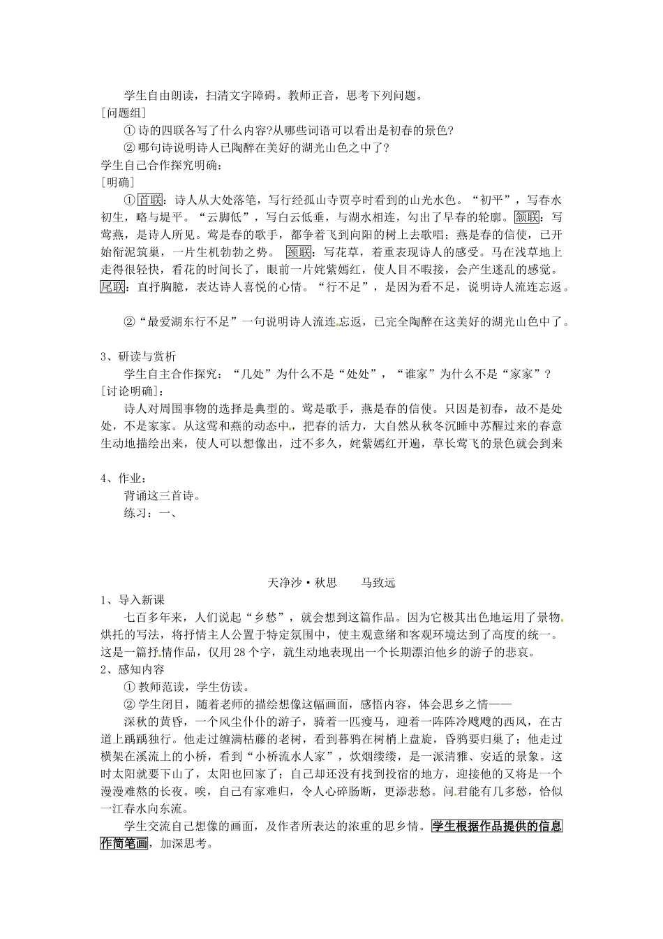 安徽省芜湖市第三十三中学七年级语文《古代诗歌四首》教案 人教新课标版_第3页