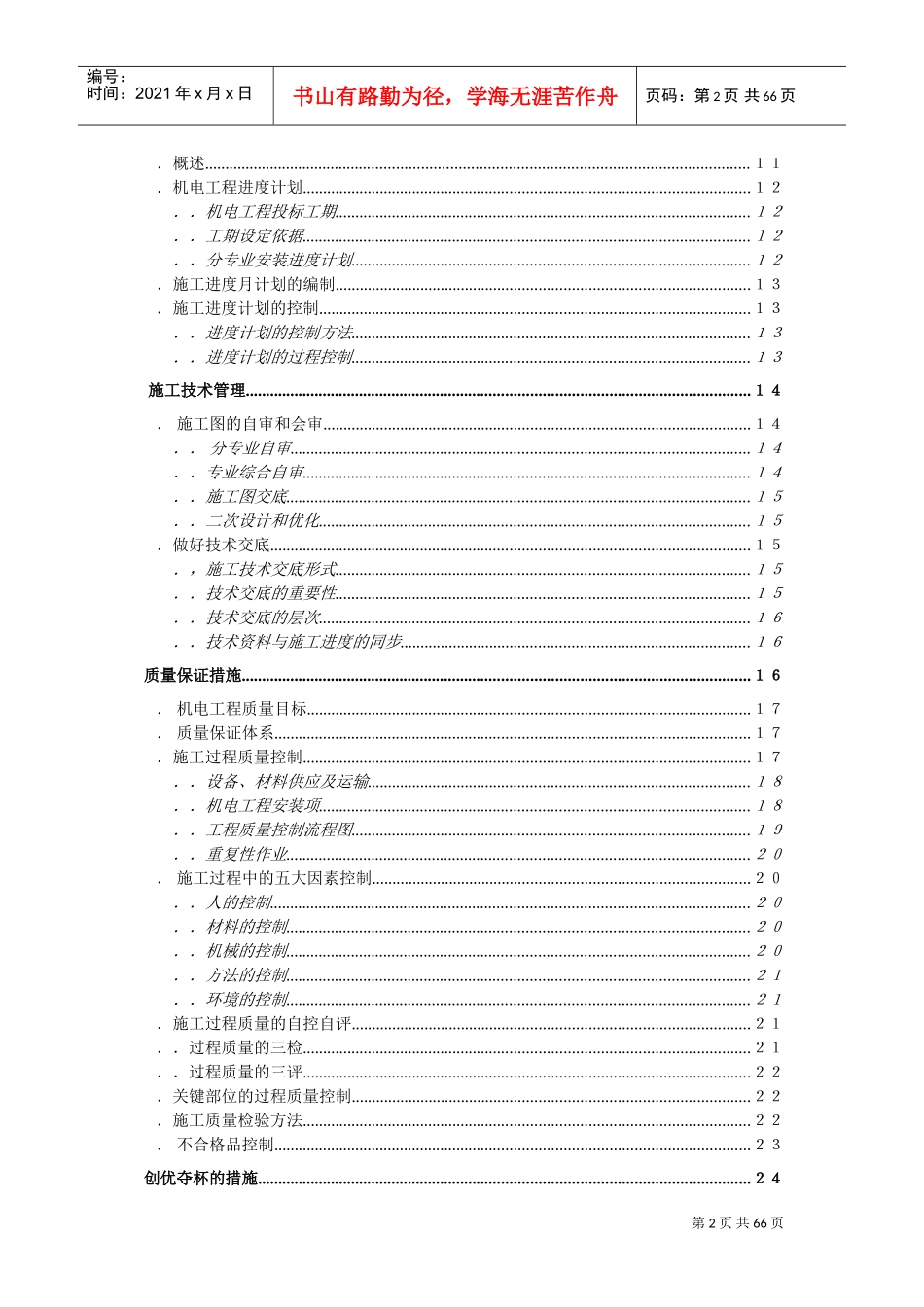 金丽温高速公路第合同段隧道机电安装工程施工组织设计(DOC61页)_第2页