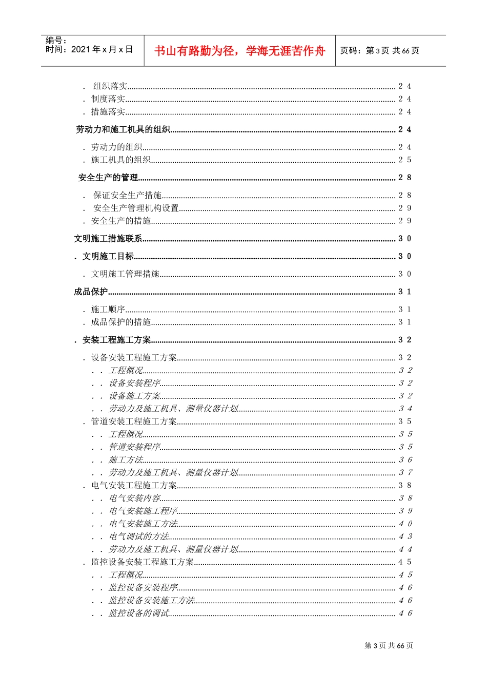 金丽温高速公路第合同段隧道机电安装工程施工组织设计(DOC61页)_第3页