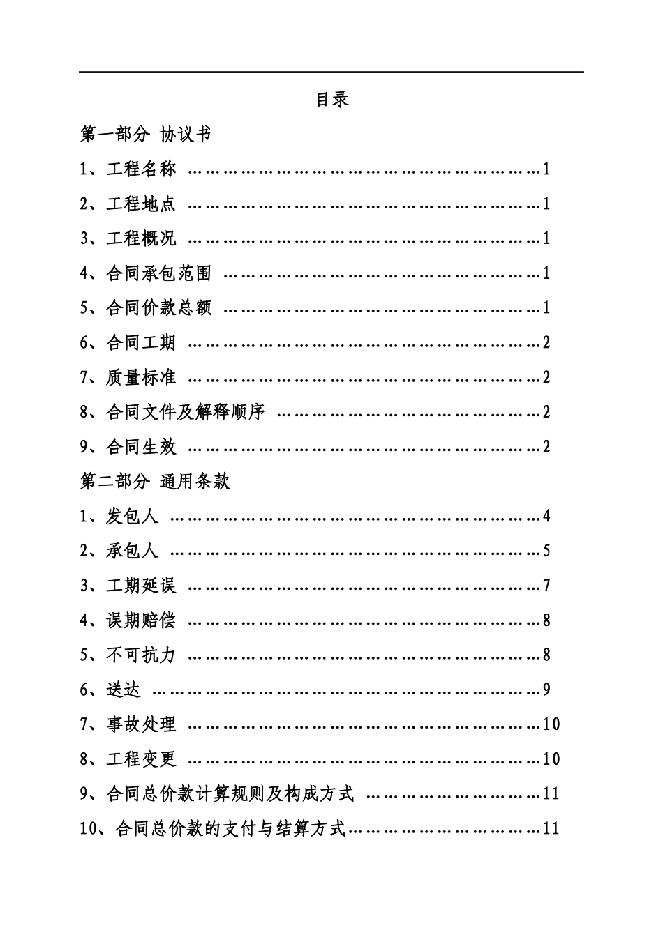 建筑和市政基础设施工程劳务分包合同》(示范文本)20_第3页