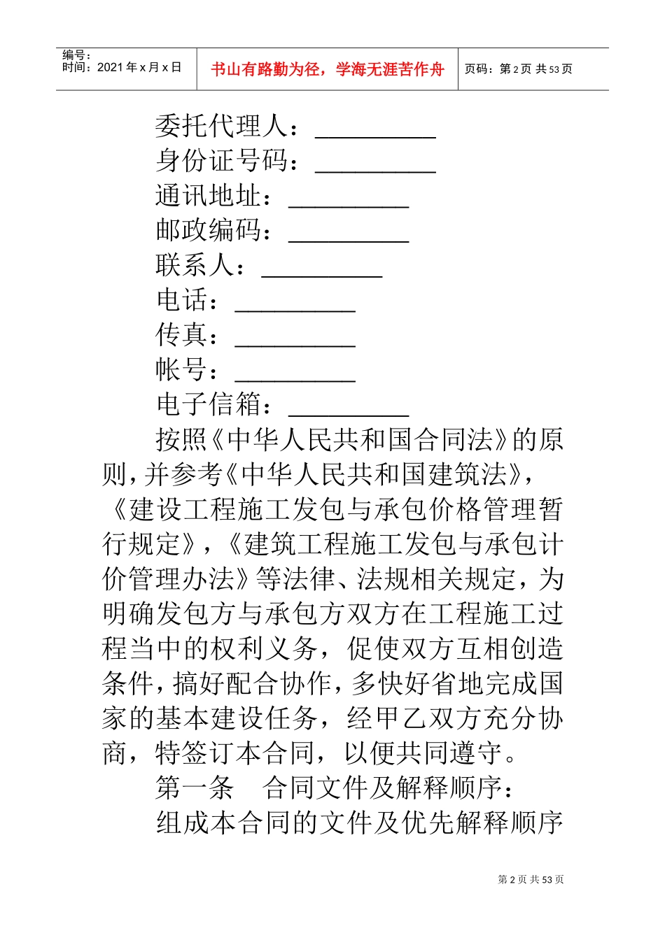 建设工程承包合同(DOC52页)_第2页