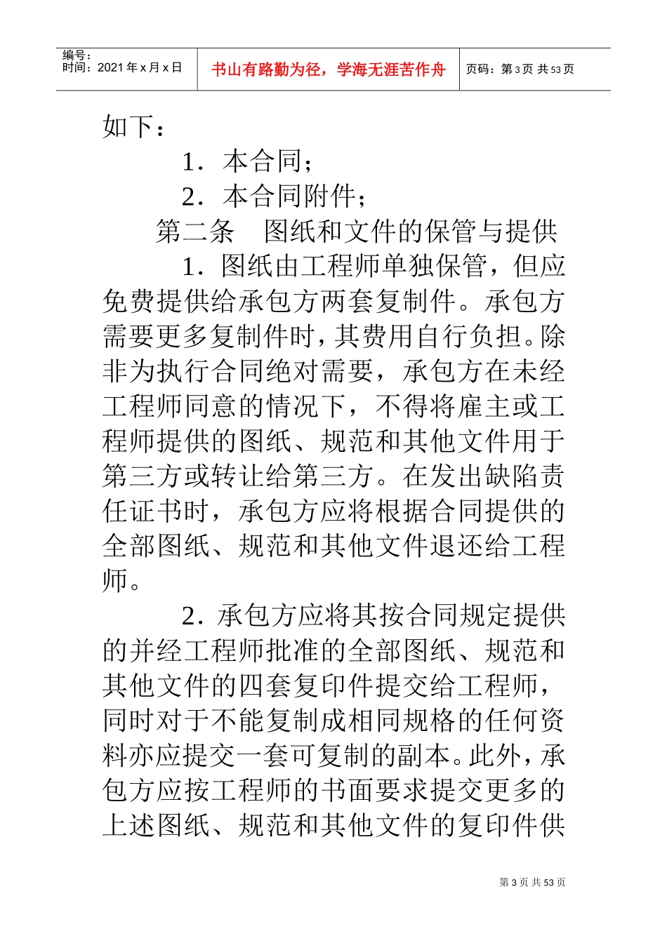 建设工程承包合同(DOC52页)_第3页