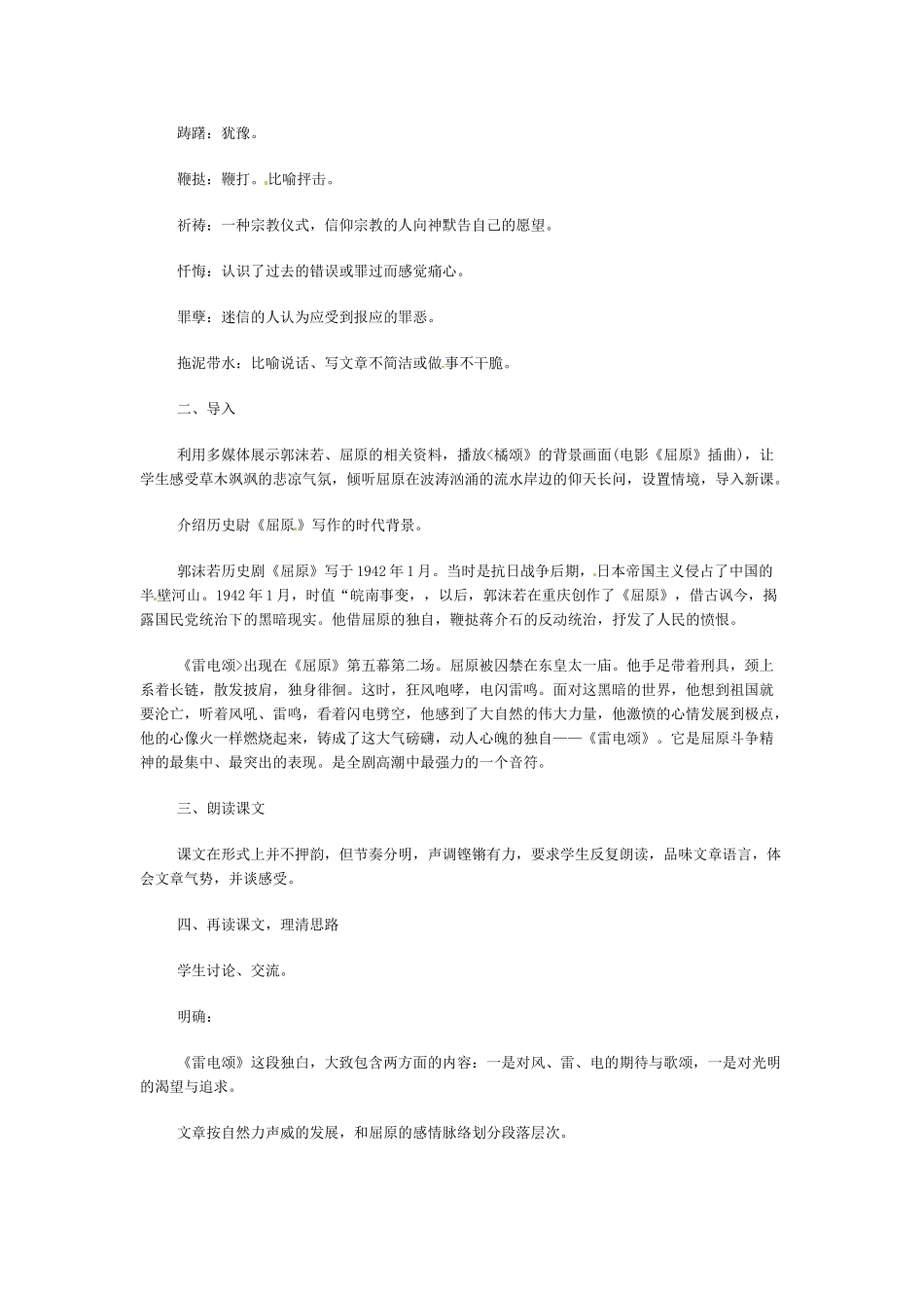 八年级语文下册《雷电颂》教案1人教版_第2页