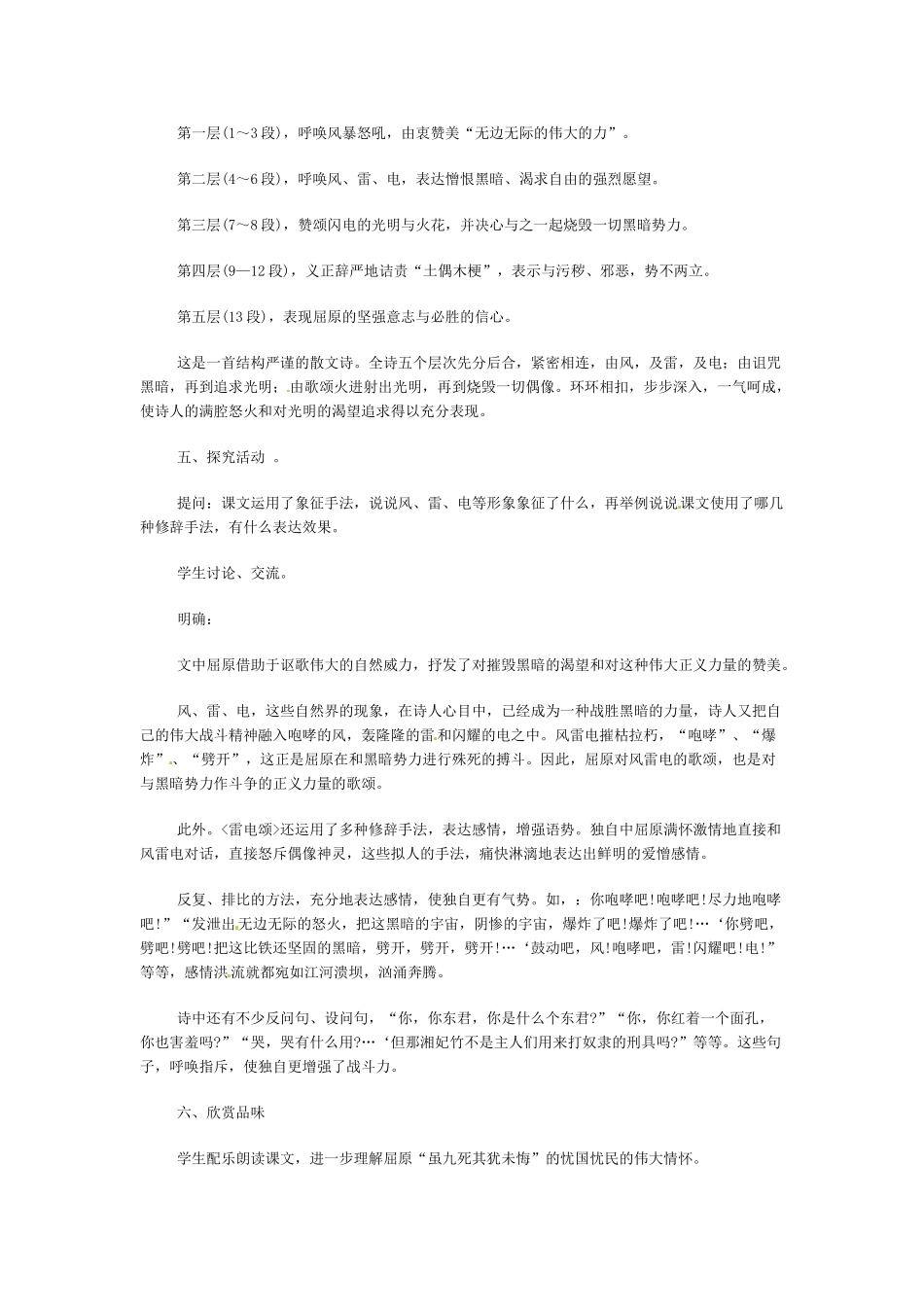 八年级语文下册《雷电颂》教案1人教版_第3页