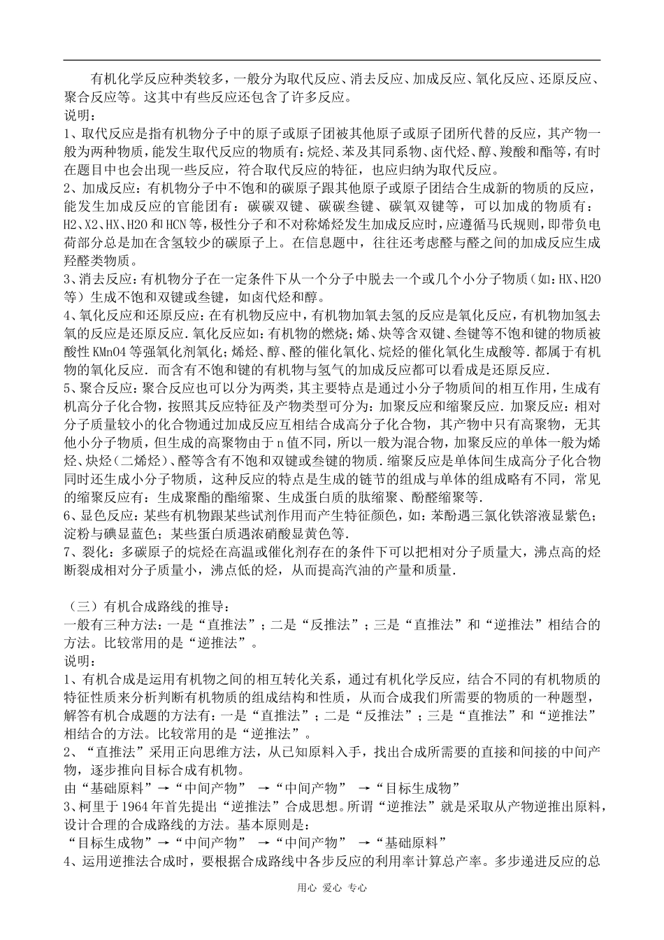 高中化学有机化学的发展与应用苏教版选修5_第2页