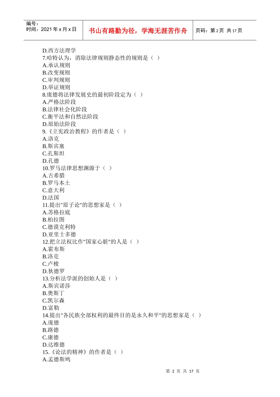 《外国法律思想史》练习题_第2页