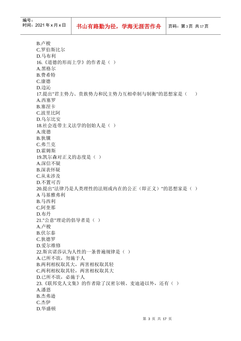 《外国法律思想史》练习题_第3页