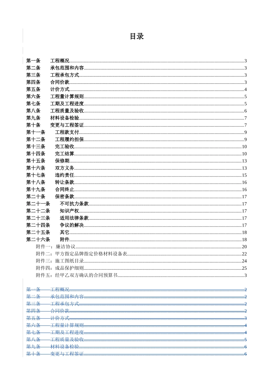 装饰装修工程承包合同_第2页