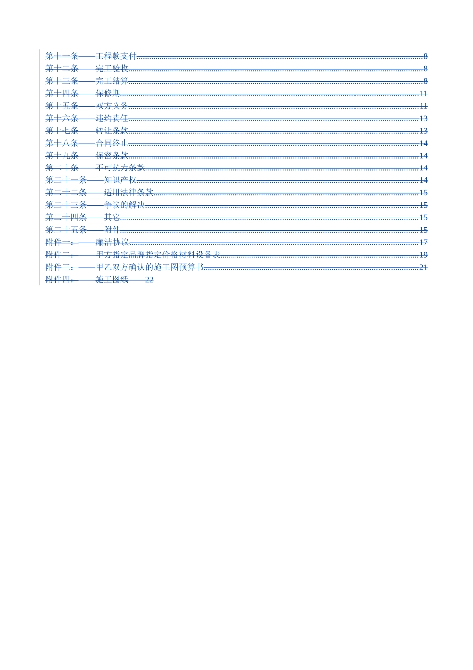 装饰装修工程承包合同_第3页