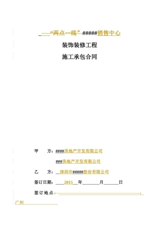 装饰装修工程承包合同