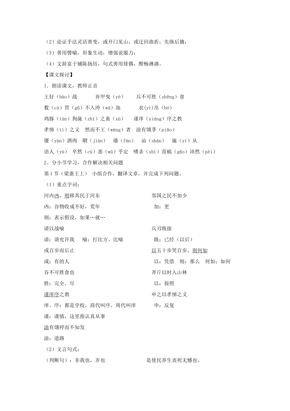 高中语文 第二单元 一 王好战，请以战喻（2课时）教案 新人教版选修《先秦诸子选读》-新人教版高中《先秦诸子选读》语文教案_第2页