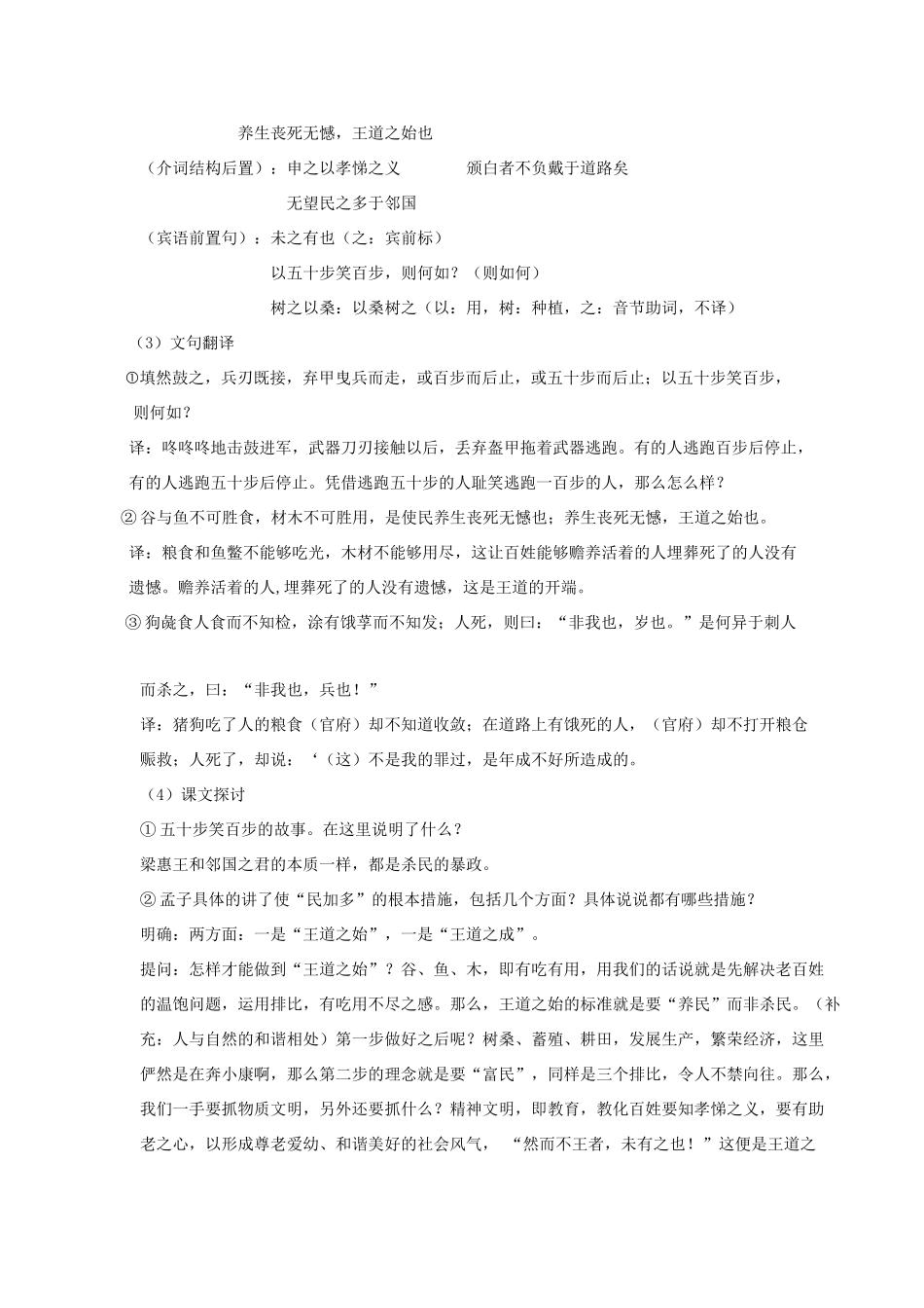 高中语文 第二单元 一 王好战，请以战喻（2课时）教案 新人教版选修《先秦诸子选读》-新人教版高中《先秦诸子选读》语文教案_第3页