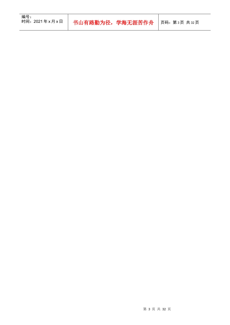 某饮料有限公司股权转让协议_第3页