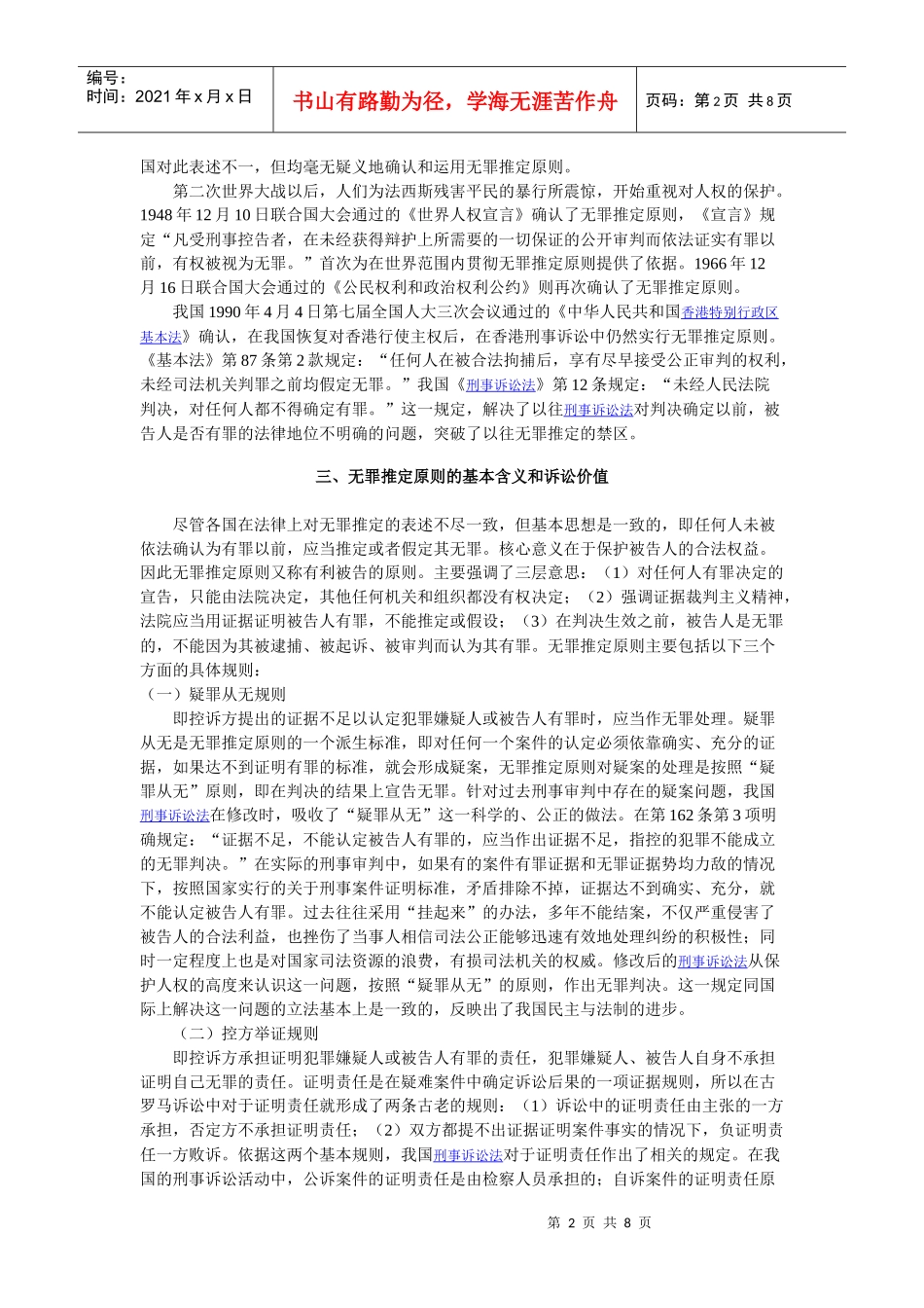 无罪推定原则的法律思考_第2页