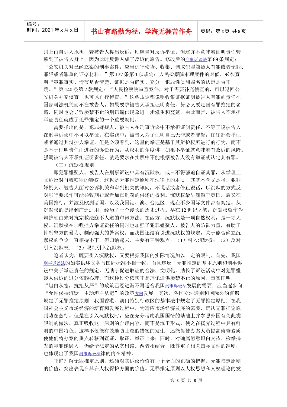无罪推定原则的法律思考_第3页
