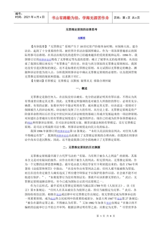 无罪推定原则的法律思考