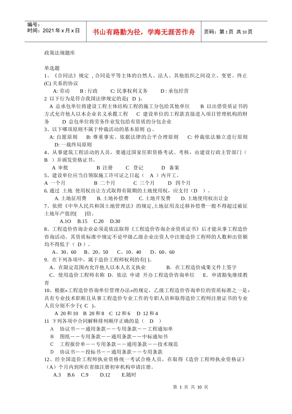 政策法规题1_第1页