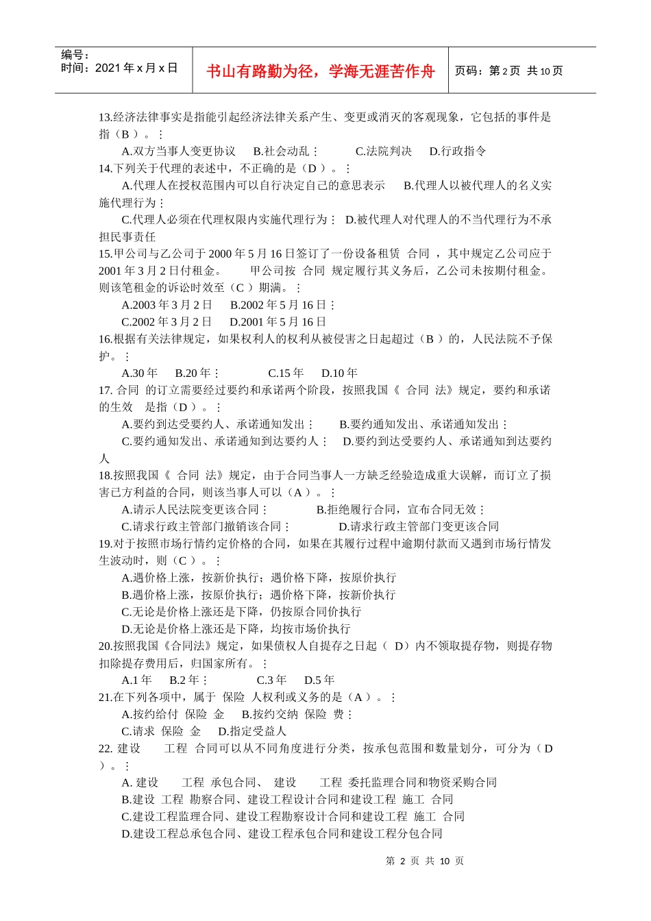 政策法规题1_第2页