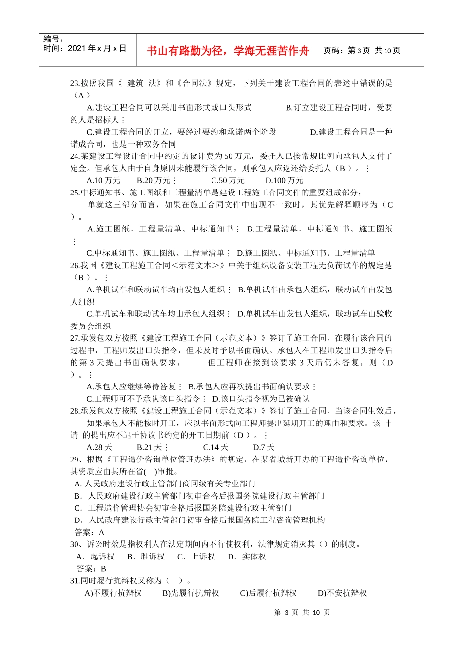 政策法规题1_第3页