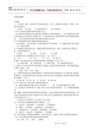 政策法规题1