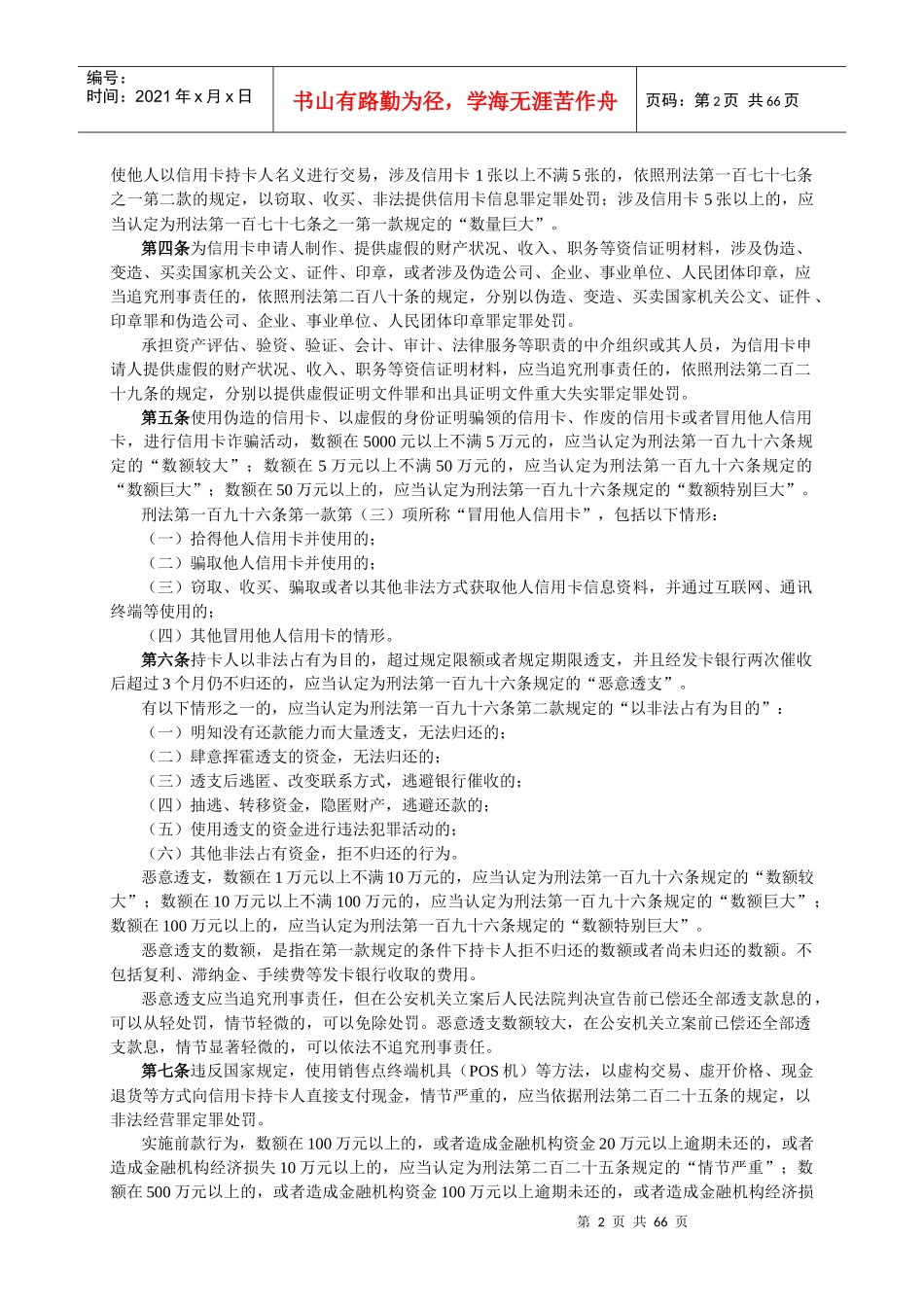 XXXX司法考试新增法律法规大全(方便打yin_第2页