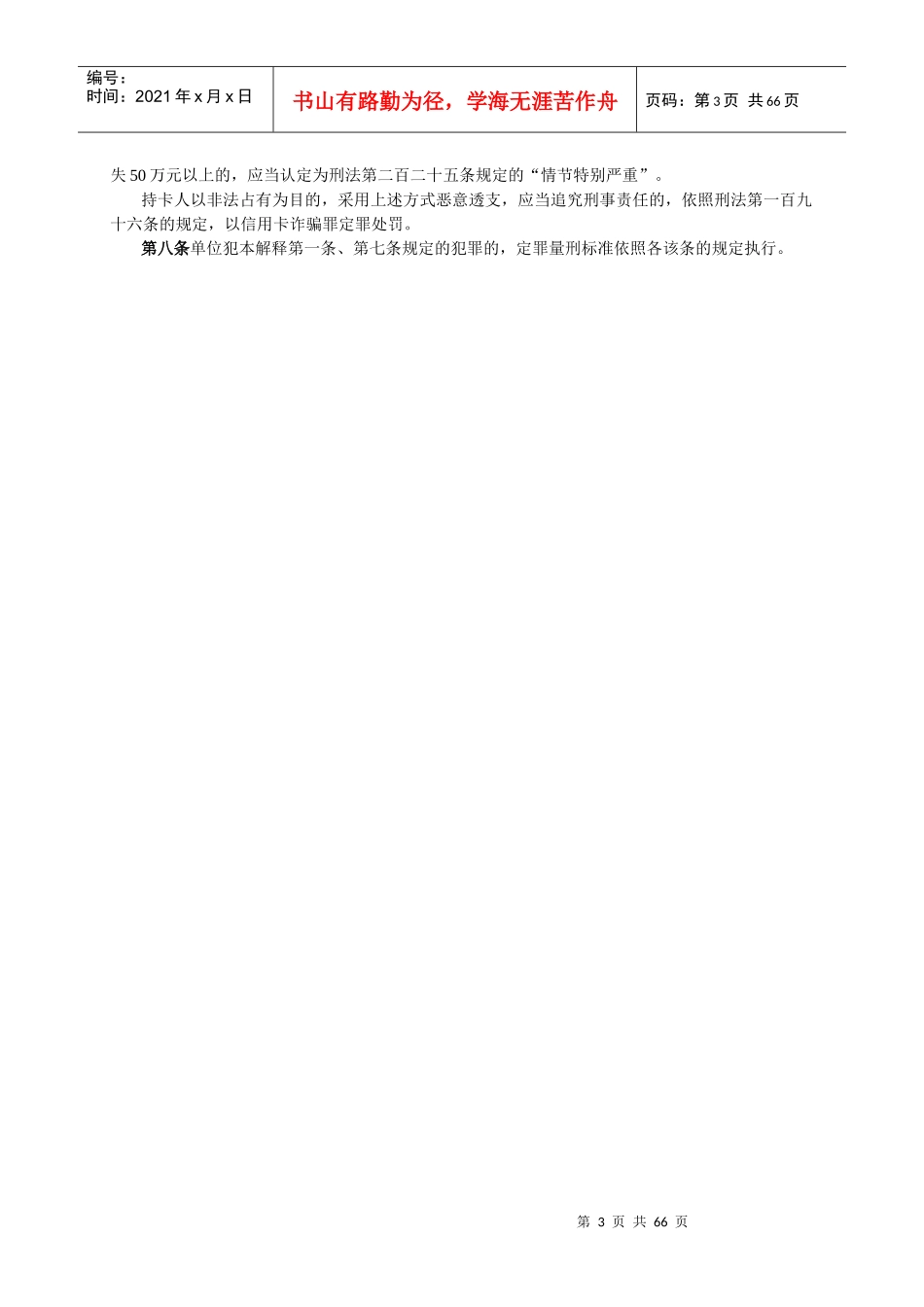 XXXX司法考试新增法律法规大全(方便打yin_第3页