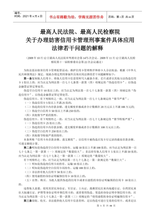XXXX司法考试新增法律法规大全(方便打yin