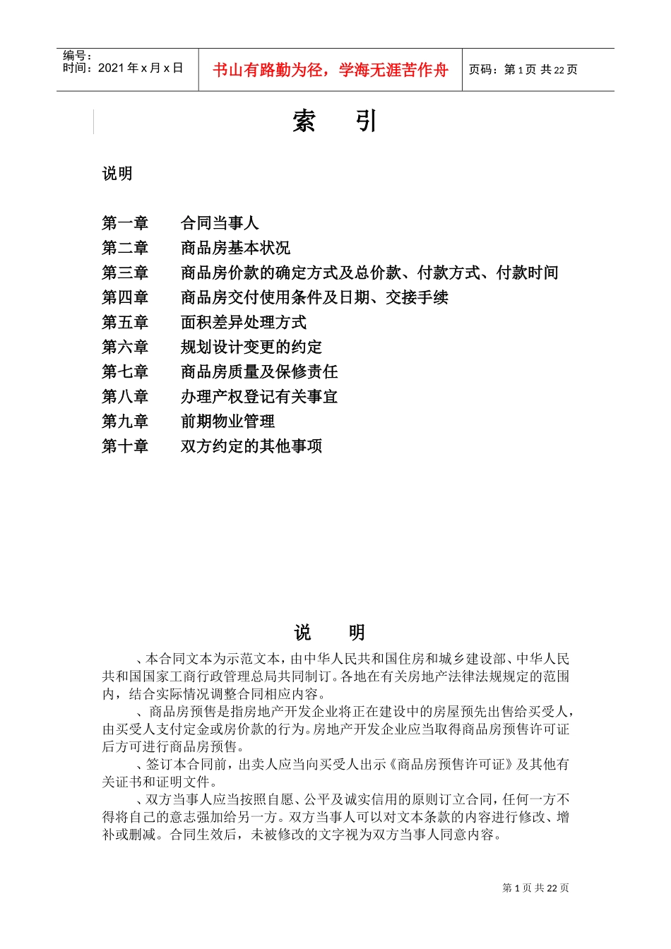 商品房预售合同范本XXXX(DOC27页)_第2页