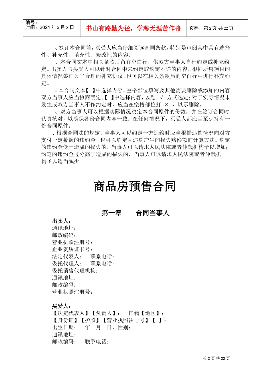 商品房预售合同范本XXXX(DOC27页)_第3页