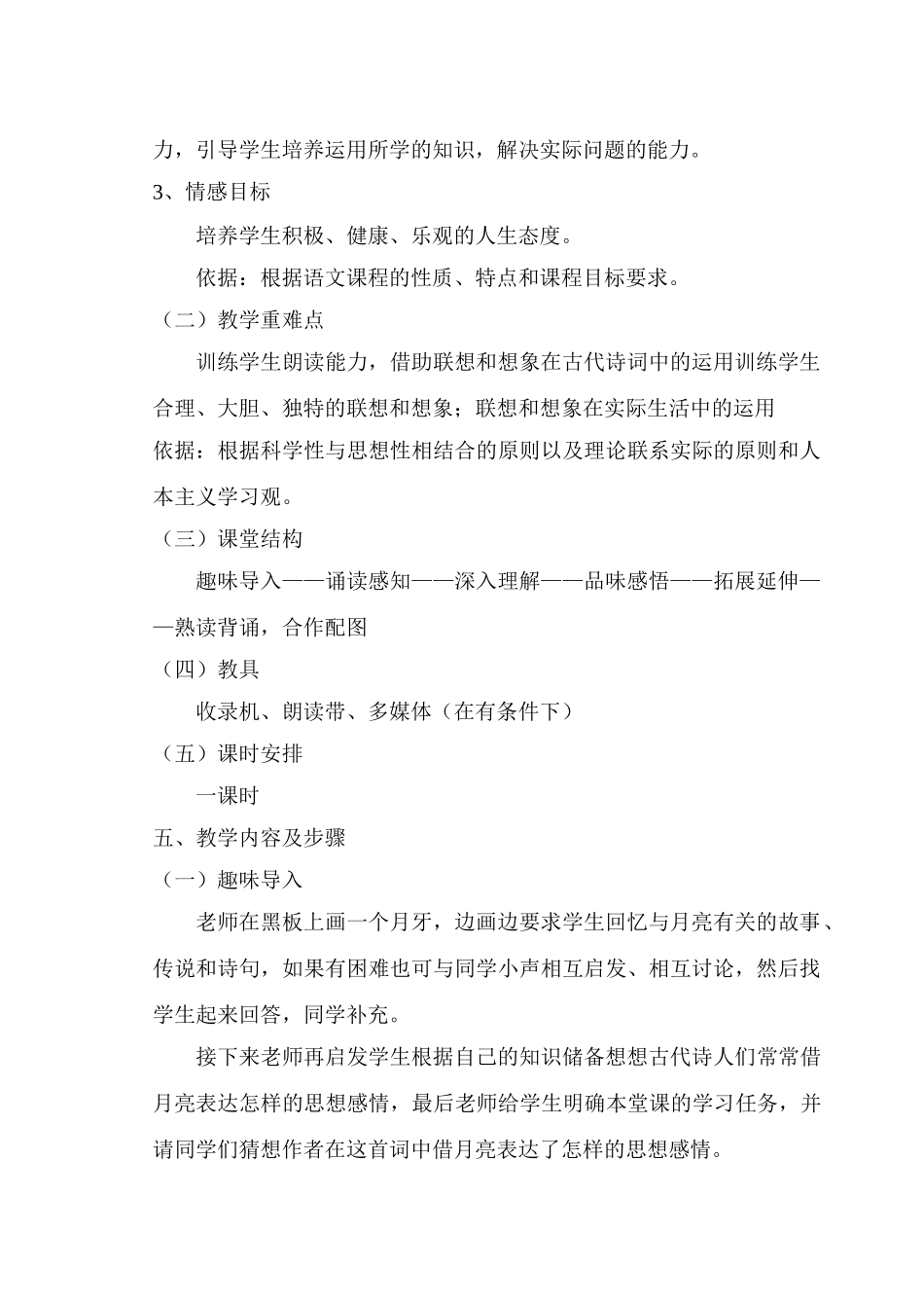 八年级语文下册 水调歌头·明月几时有 人教版_第2页