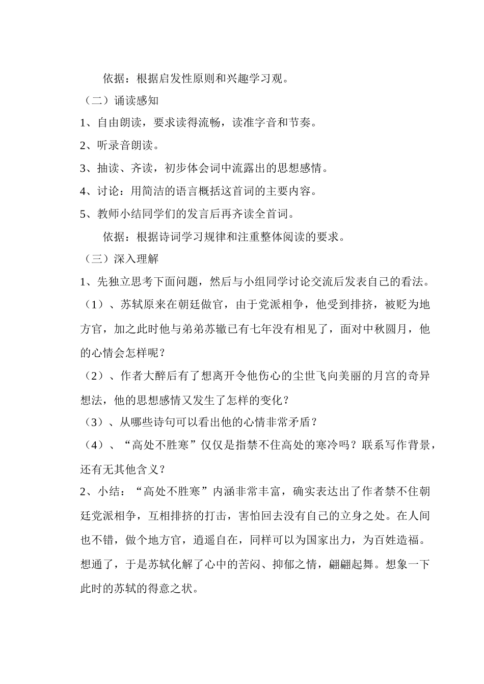 八年级语文下册 水调歌头·明月几时有 人教版_第3页