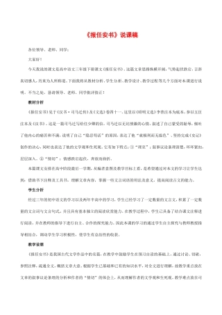 高中语文：4.16报任安书 节选 教案 3 语文版必修1