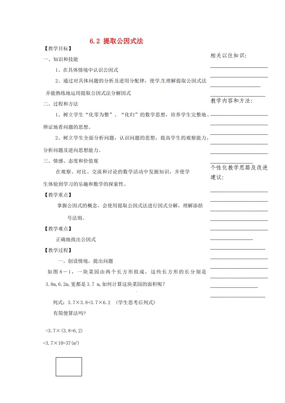 浙江省温州市瓯海区实验中学七年级数学下册 6.2提取公因式法教案 _第1页