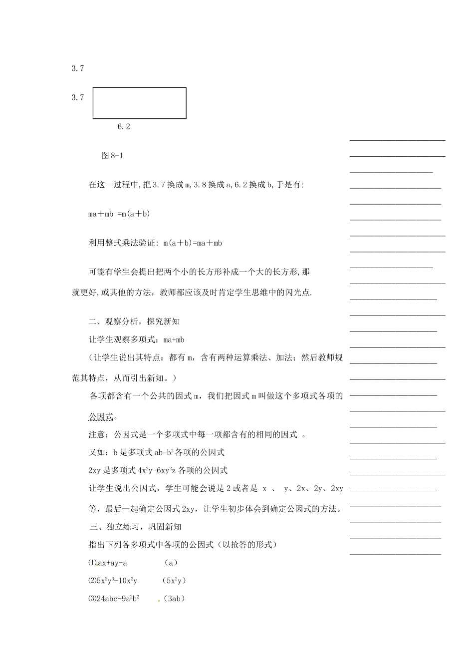 浙江省温州市瓯海区实验中学七年级数学下册 6.2提取公因式法教案 _第2页