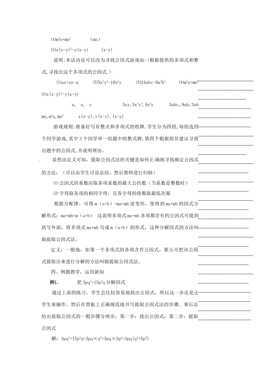 浙江省温州市瓯海区实验中学七年级数学下册 6.2提取公因式法教案 _第3页